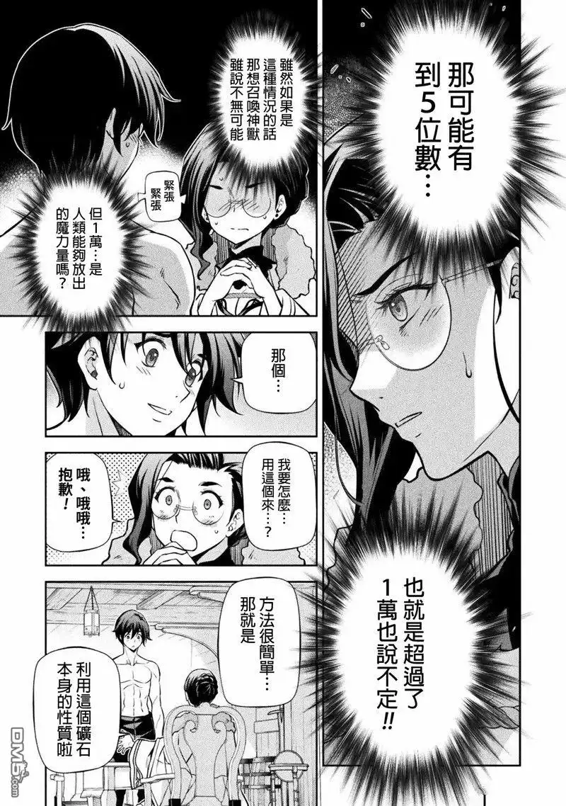 《最强漫画家利用绘画技能在异世界开无双》第60话 第9页