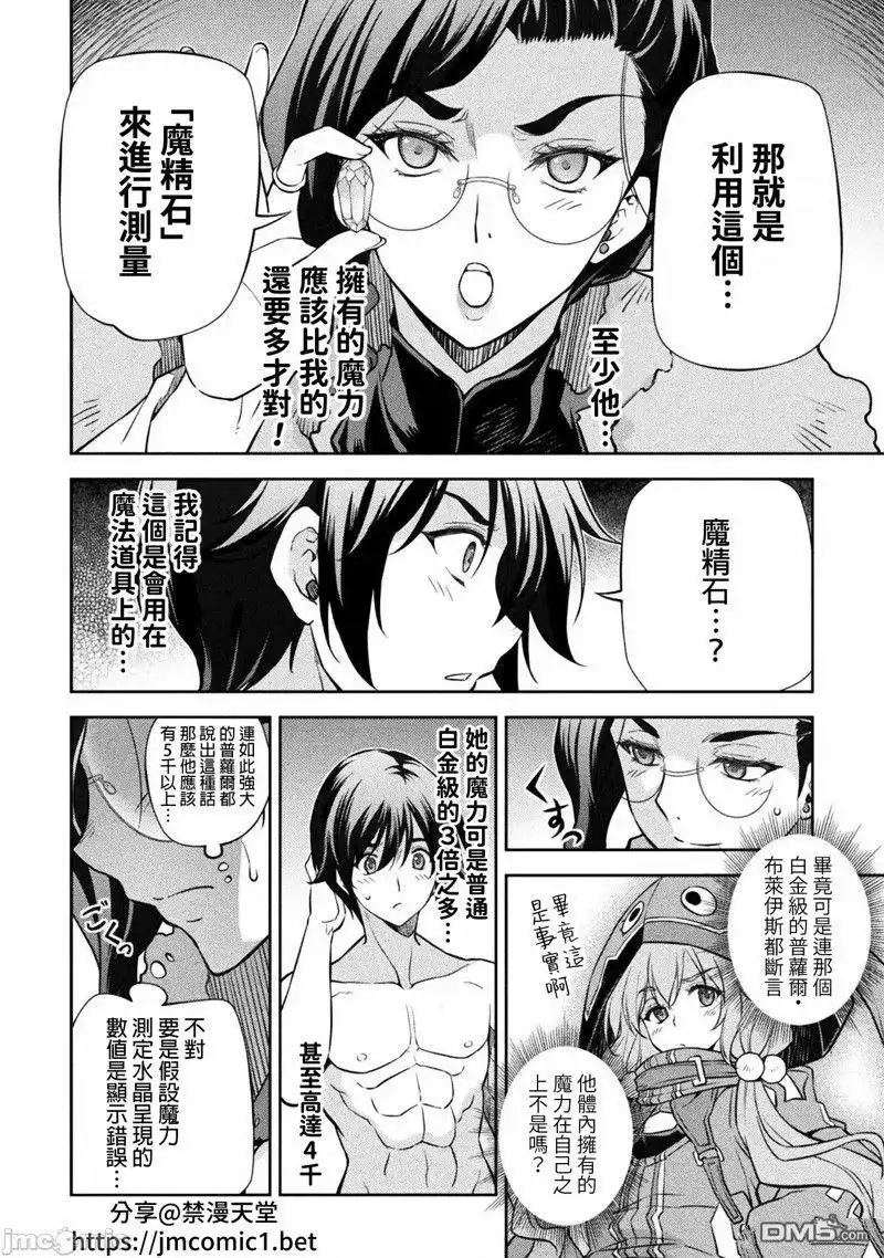 《最强漫画家利用绘画技能在异世界开无双》第60话 第8页