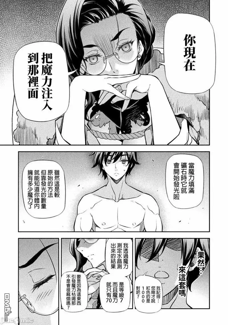 《最强漫画家利用绘画技能在异世界开无双》第60话 第11页