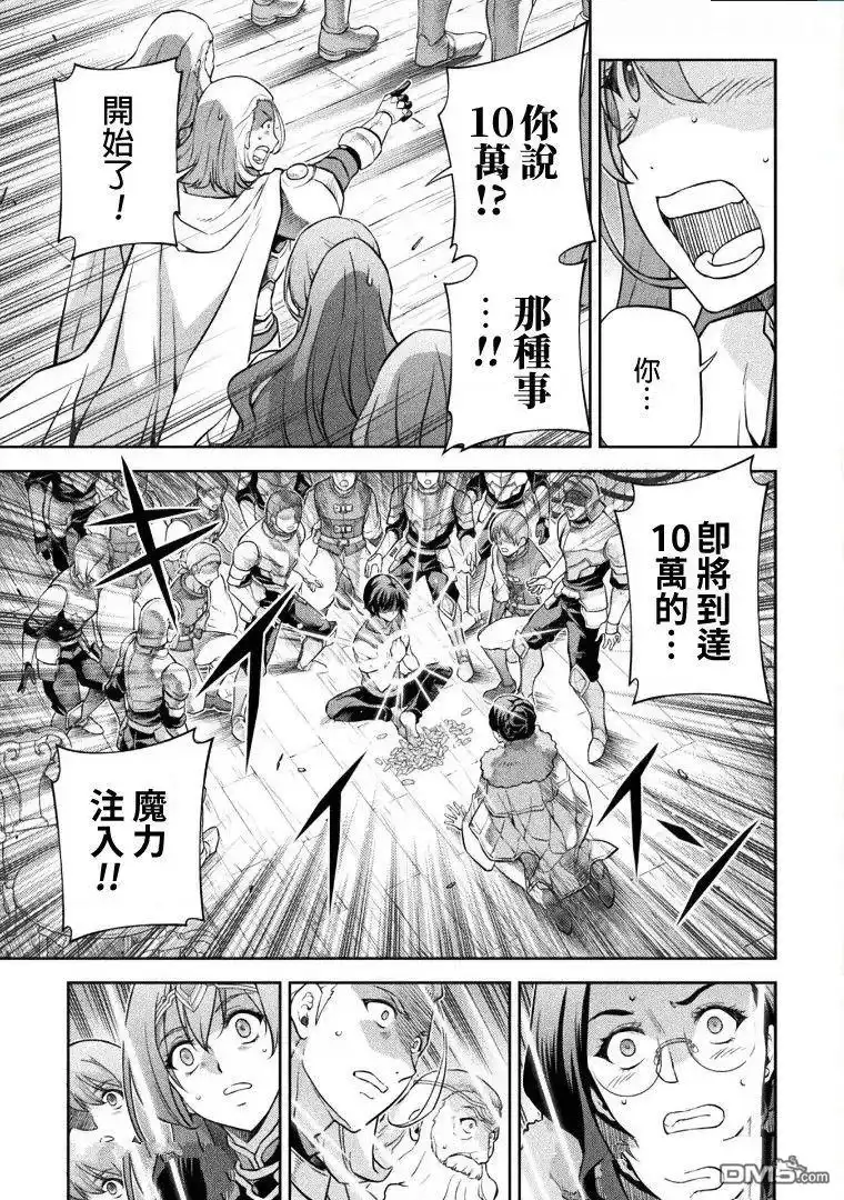 《最强漫画家利用绘画技能在异世界开无双》第61话 第11页