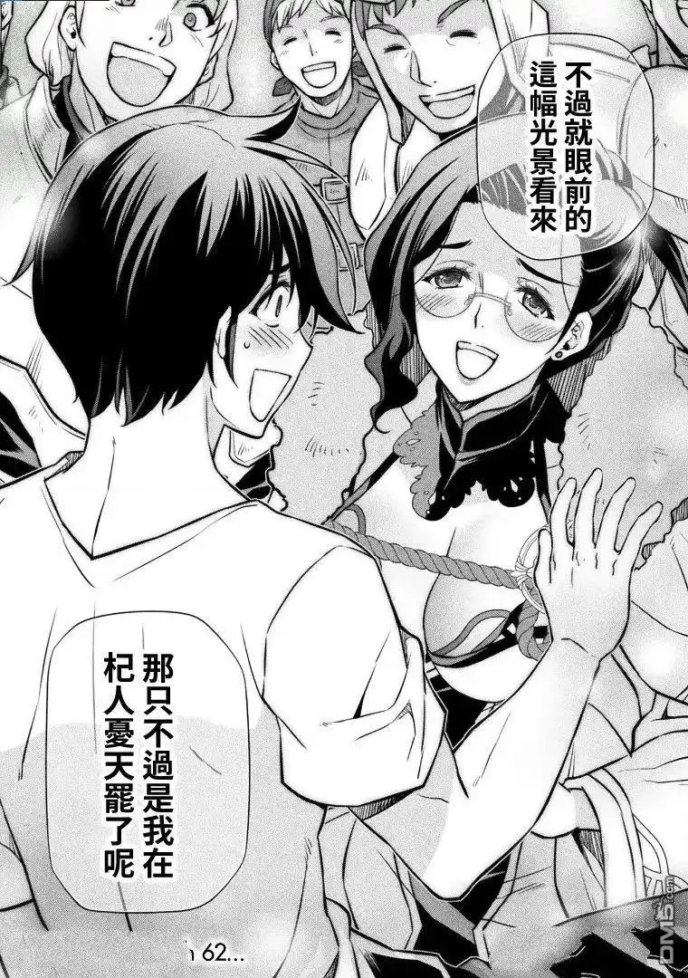 《最强漫画家利用绘画技能在异世界开无双》第61话 第16页