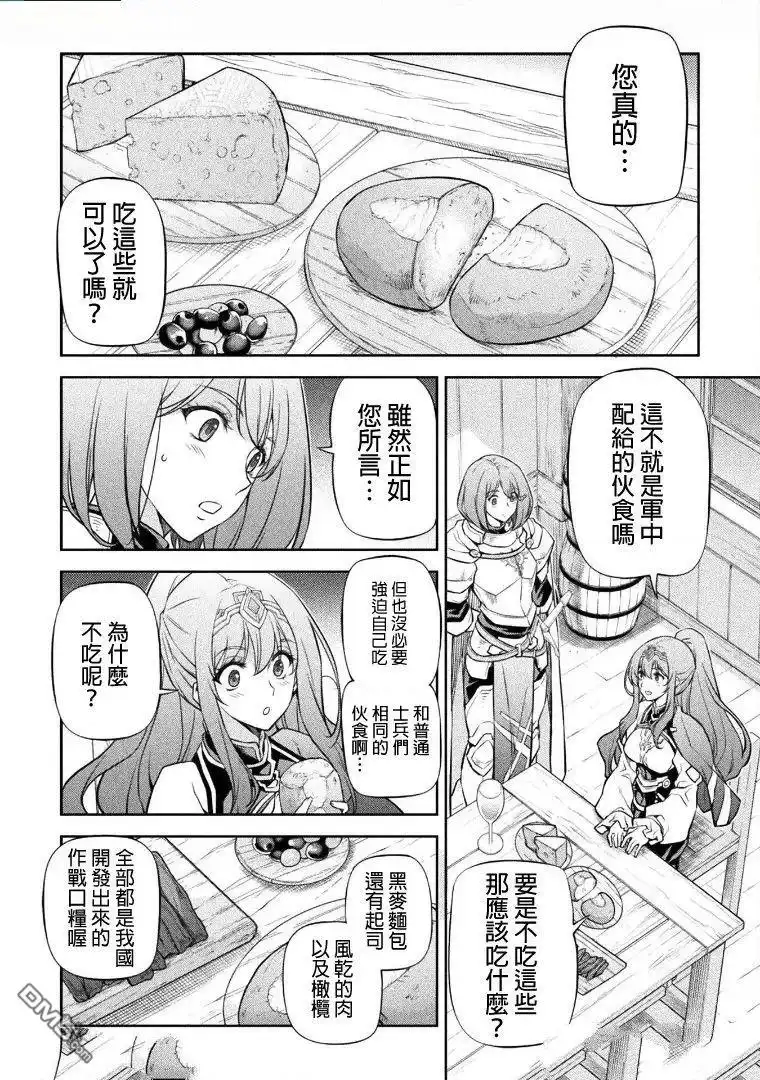 《最强漫画家利用绘画技能在异世界开无双》第61话 第2页