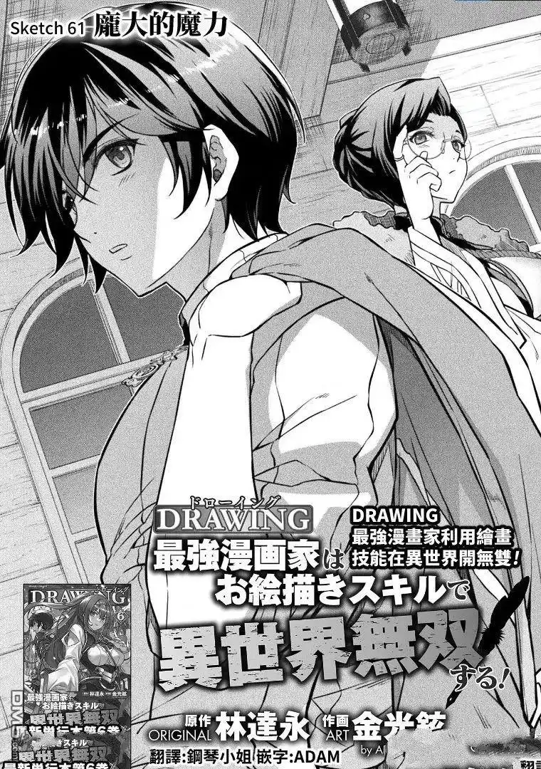 《最强漫画家利用绘画技能在异世界开无双》第61话 第1页