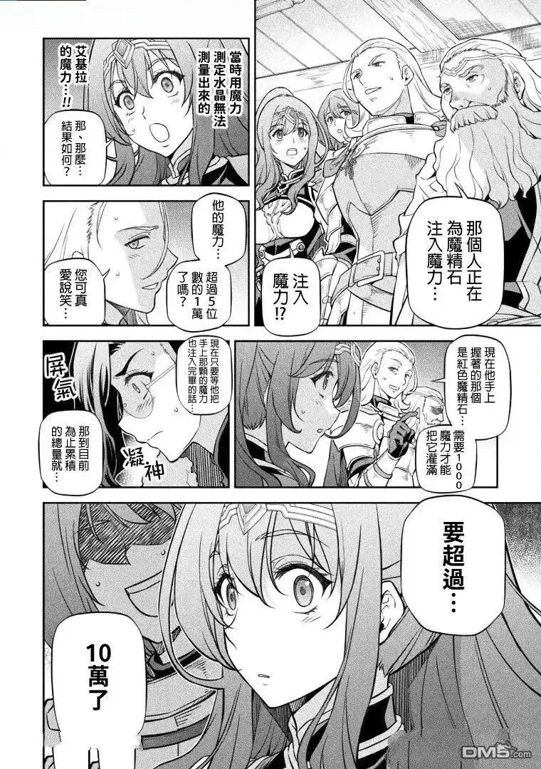 《最强漫画家利用绘画技能在异世界开无双》第61话 第10页