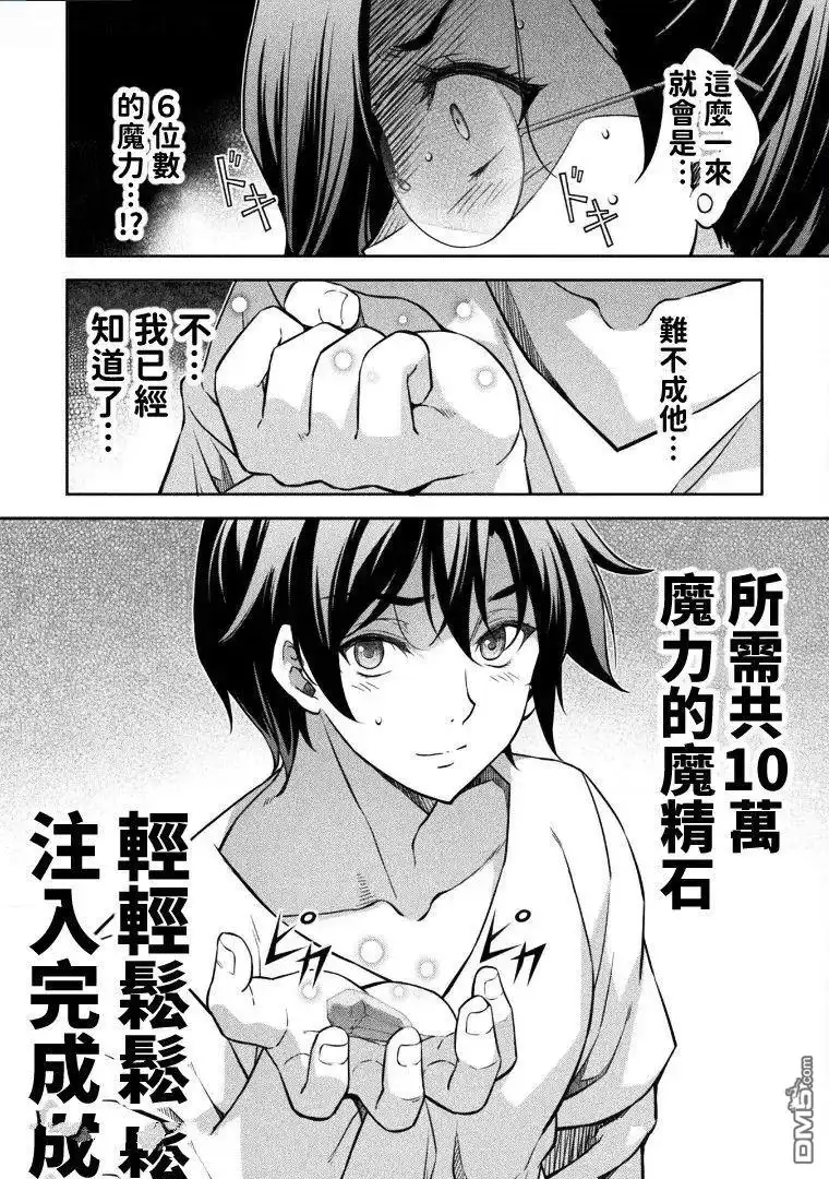 《最强漫画家利用绘画技能在异世界开无双》第61话 第12页