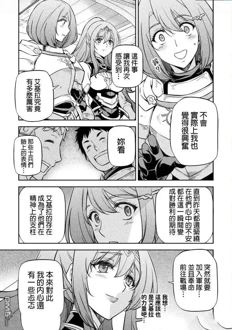 《最强漫画家利用绘画技能在异世界开无双》第61话 第15页