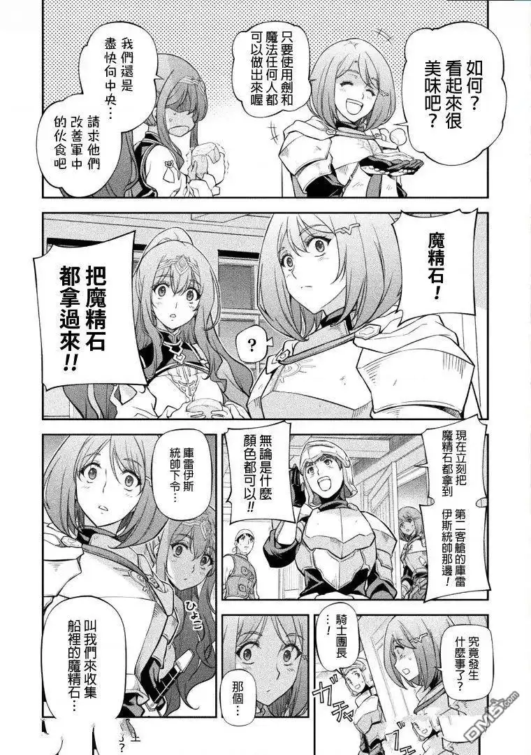 《最强漫画家利用绘画技能在异世界开无双》第61话 第7页