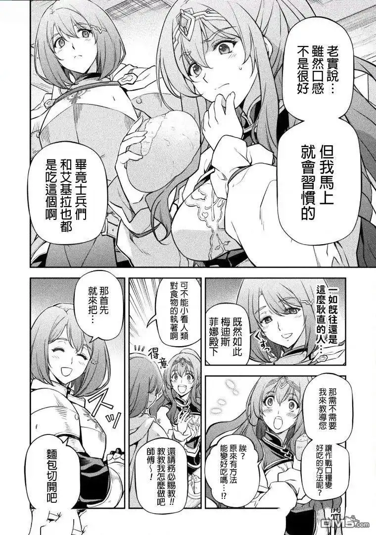 《最强漫画家利用绘画技能在异世界开无双》第61话 第4页