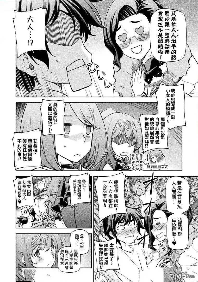 《最强漫画家利用绘画技能在异世界开无双》第61话 第14页