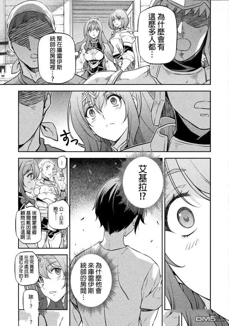 《最强漫画家利用绘画技能在异世界开无双》第61话 第9页