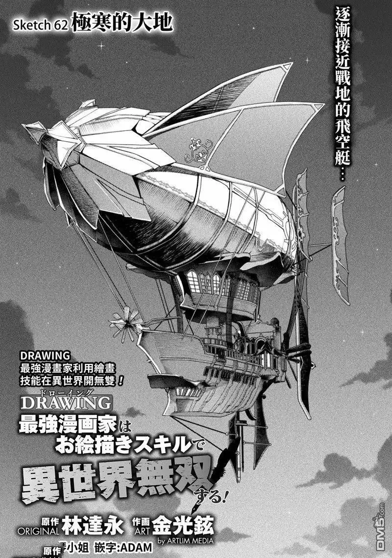 《最强漫画家利用绘画技能在异世界开无双》第62话 第1页