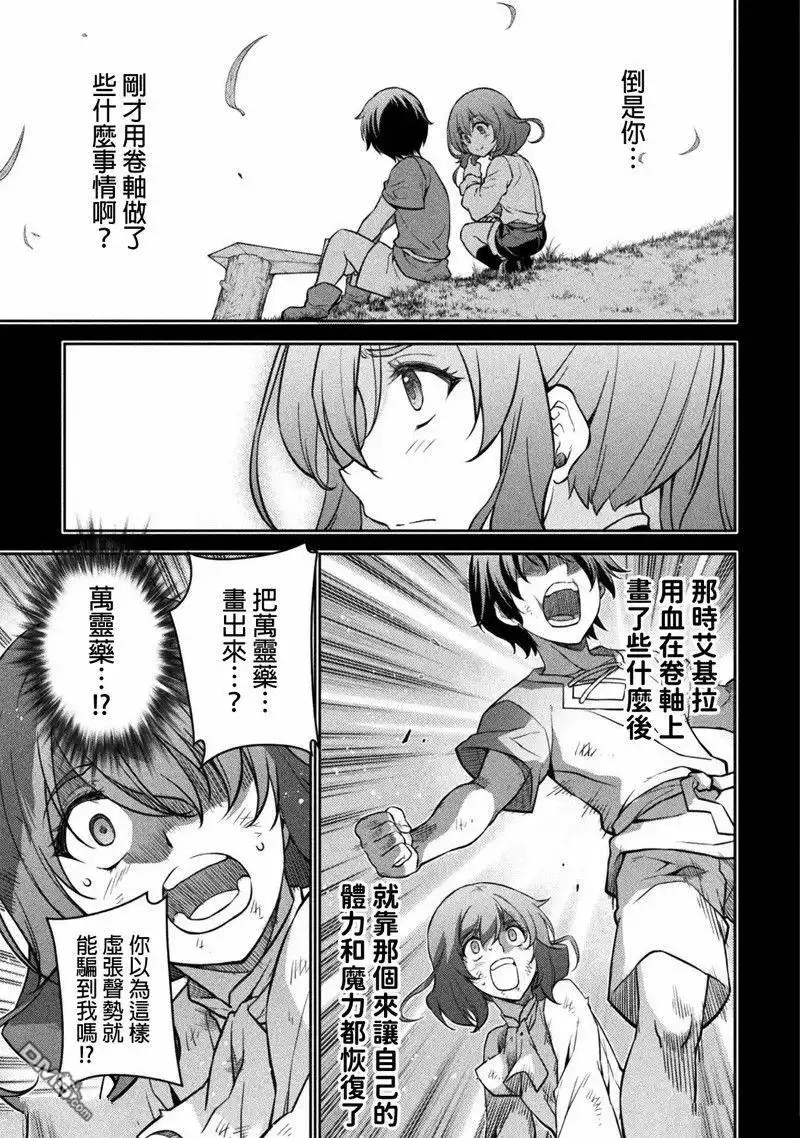 《最强漫画家利用绘画技能在异世界开无双》第62话 第4页