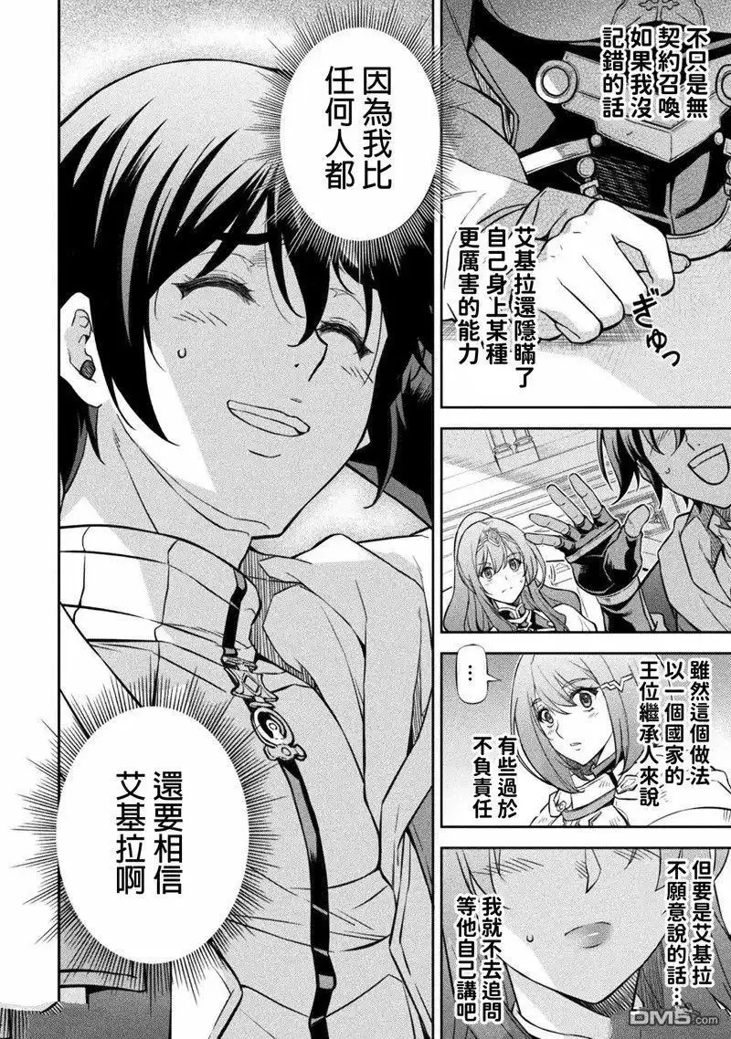 《最强漫画家利用绘画技能在异世界开无双》第62话 第5页