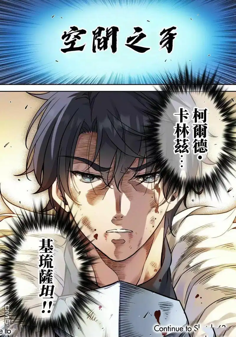 《最强漫画家利用绘画技能在异世界开无双》第62话 第16页