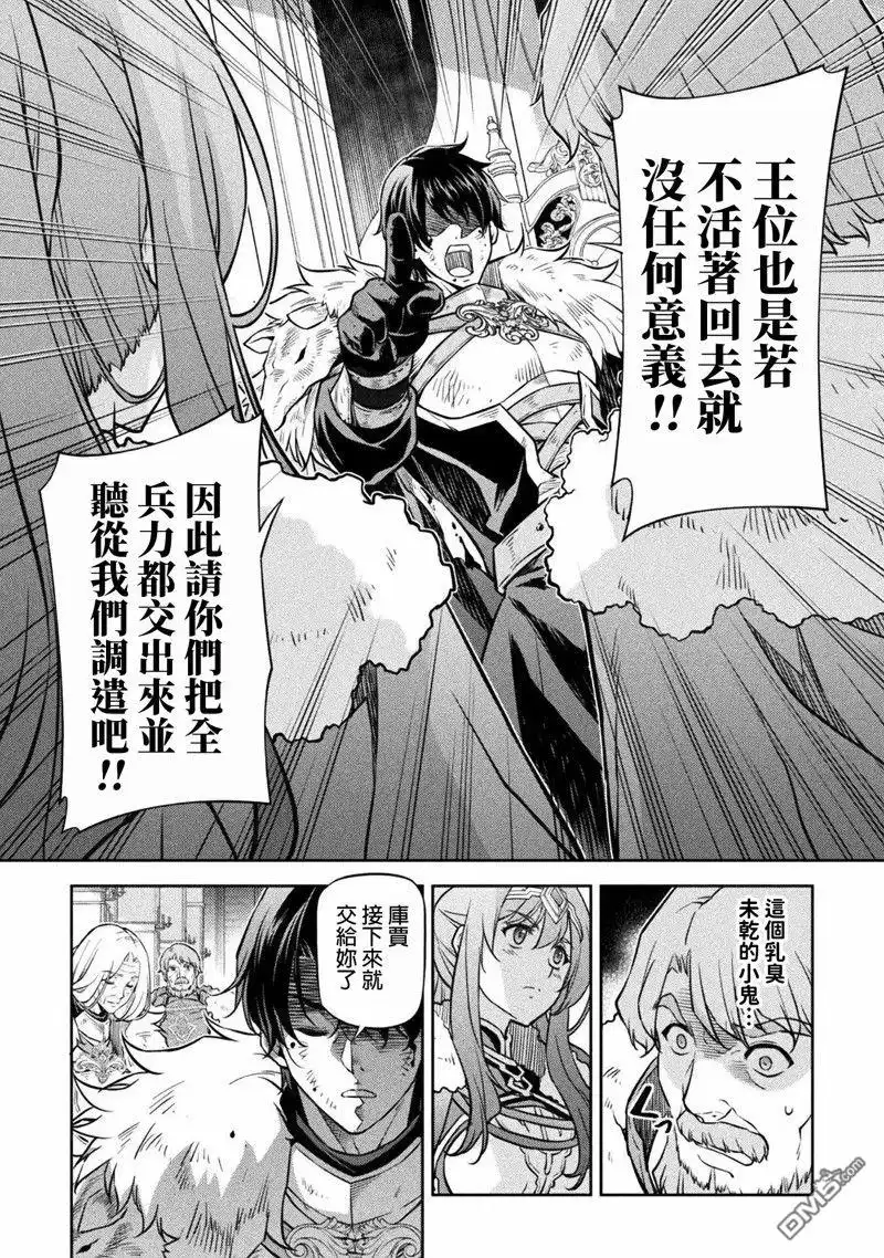 《最强漫画家利用绘画技能在异世界开无双》第63话 第10页