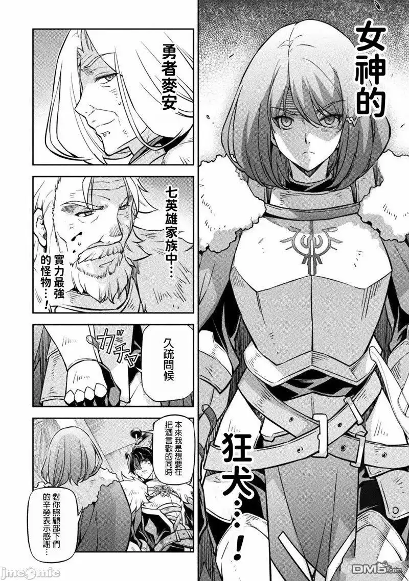 《最强漫画家利用绘画技能在异世界开无双》第63话 第12页