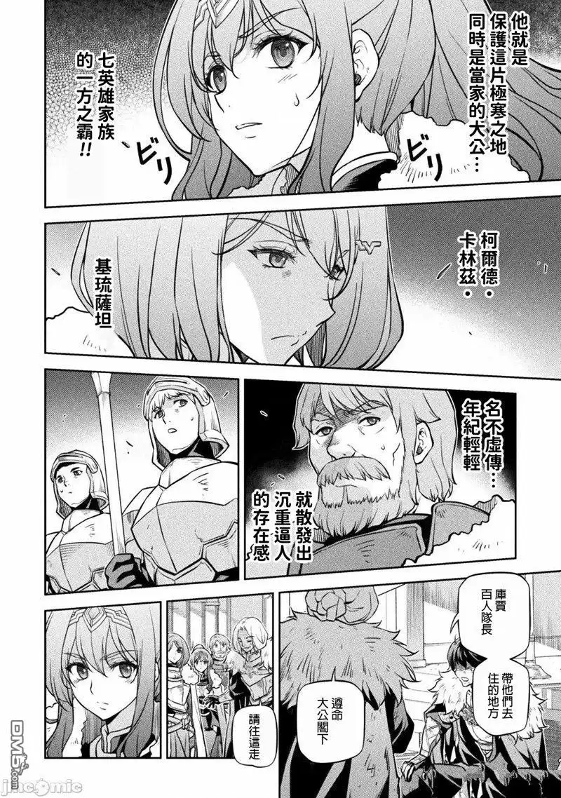 《最强漫画家利用绘画技能在异世界开无双》第63话 第4页