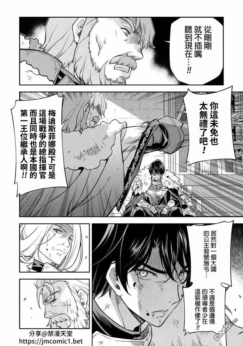 《最强漫画家利用绘画技能在异世界开无双》第63话 第8页