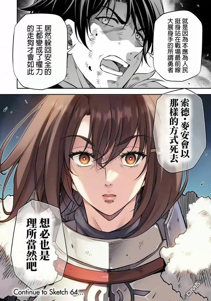 《最强漫画家利用绘画技能在异世界开无双》第63话 第16页