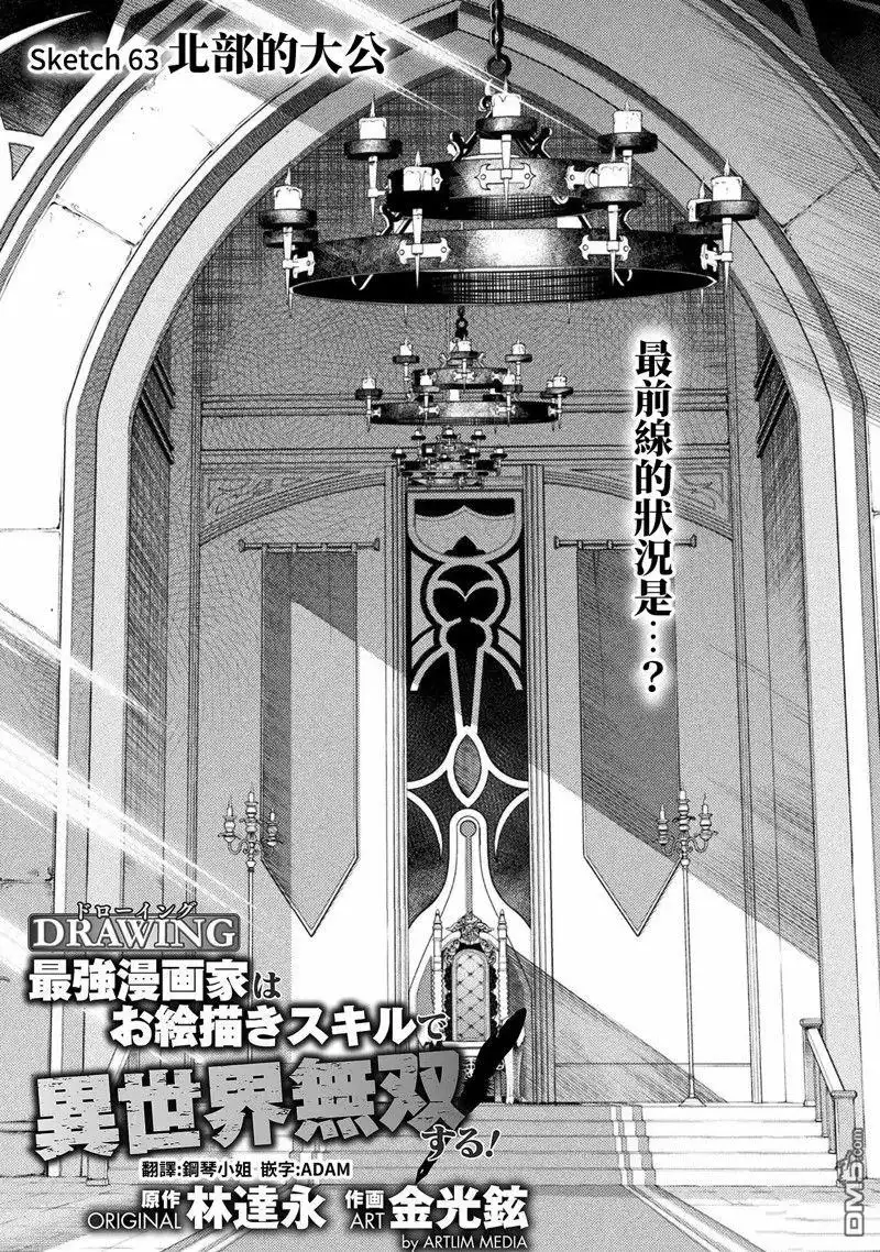 《最强漫画家利用绘画技能在异世界开无双》第63话 第1页