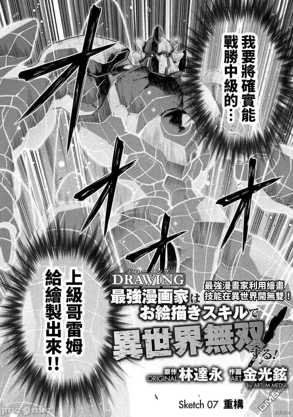 《最强漫画家利用绘画技能在异世界开无双》第7话 第2页