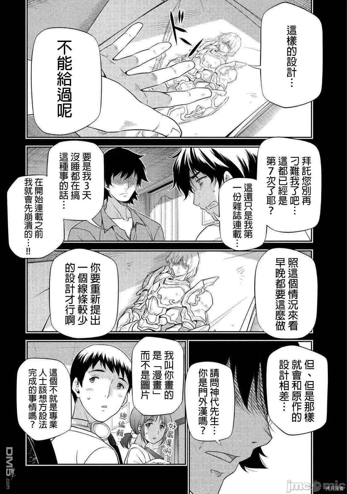 《最强漫画家利用绘画技能在异世界开无双》第7话 第5页