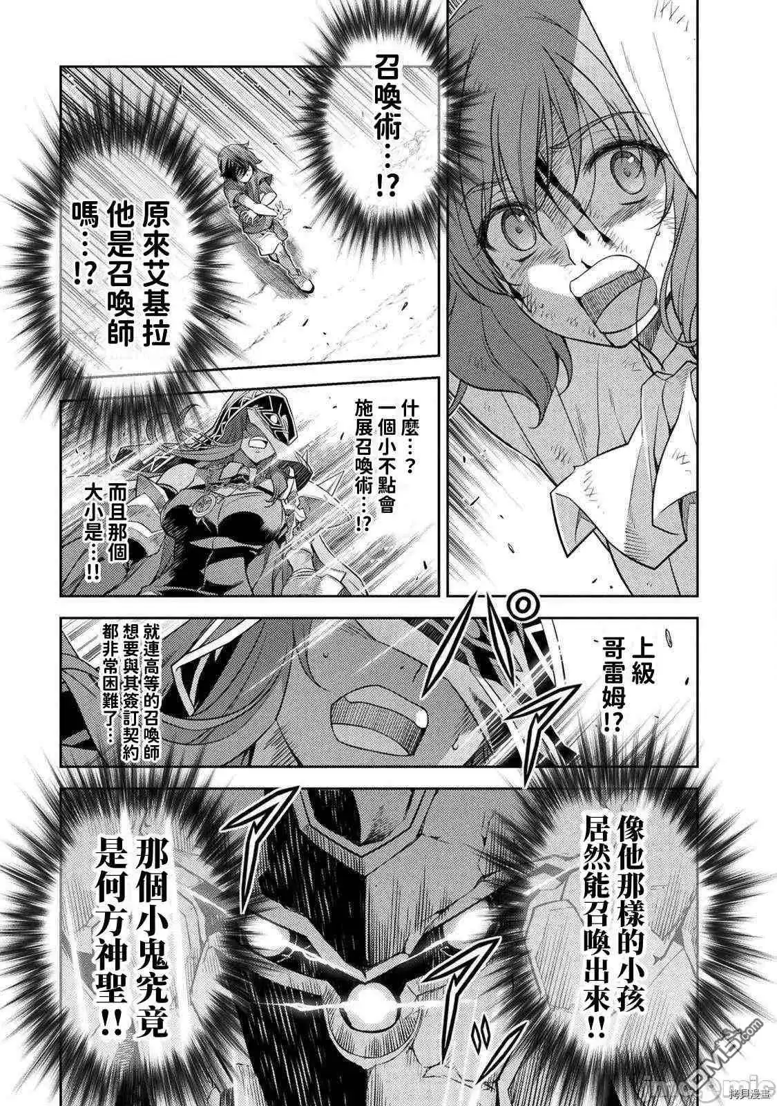 《最强漫画家利用绘画技能在异世界开无双》第7话 第3页