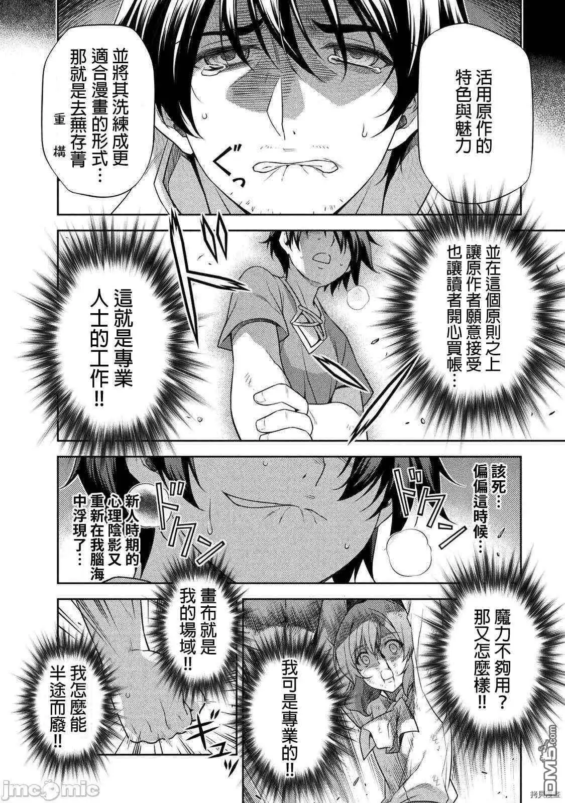 《最强漫画家利用绘画技能在异世界开无双》第7话 第6页