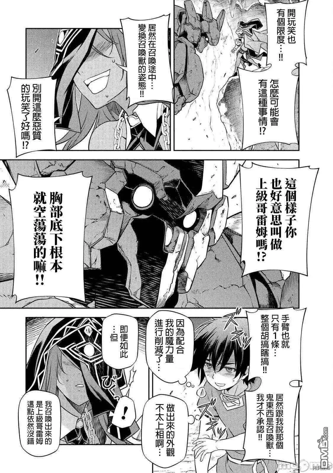 《最强漫画家利用绘画技能在异世界开无双》第7话 第13页