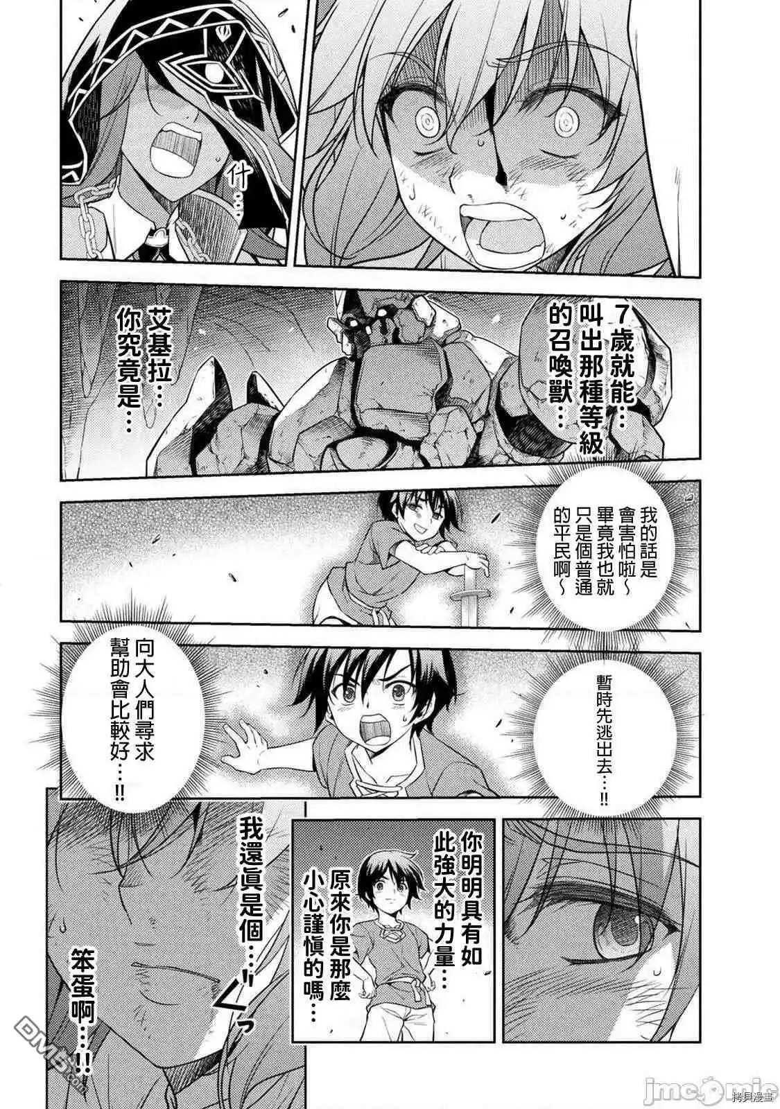 《最强漫画家利用绘画技能在异世界开无双》第7话 第11页
