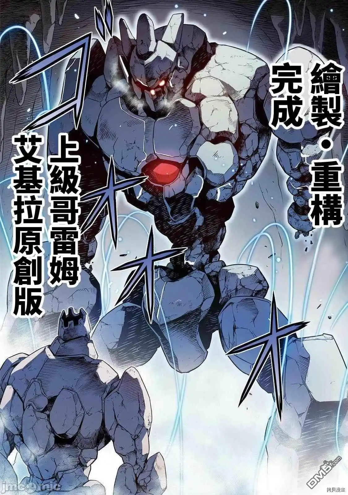 《最强漫画家利用绘画技能在异世界开无双》第7话 第10页