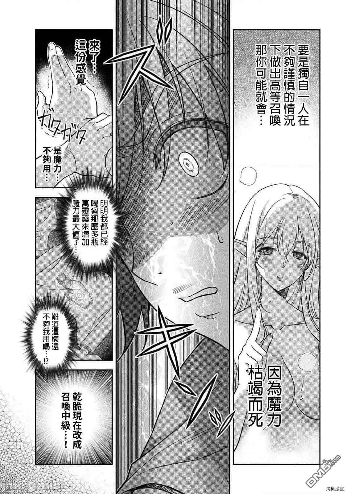 《最强漫画家利用绘画技能在异世界开无双》第7话 第4页