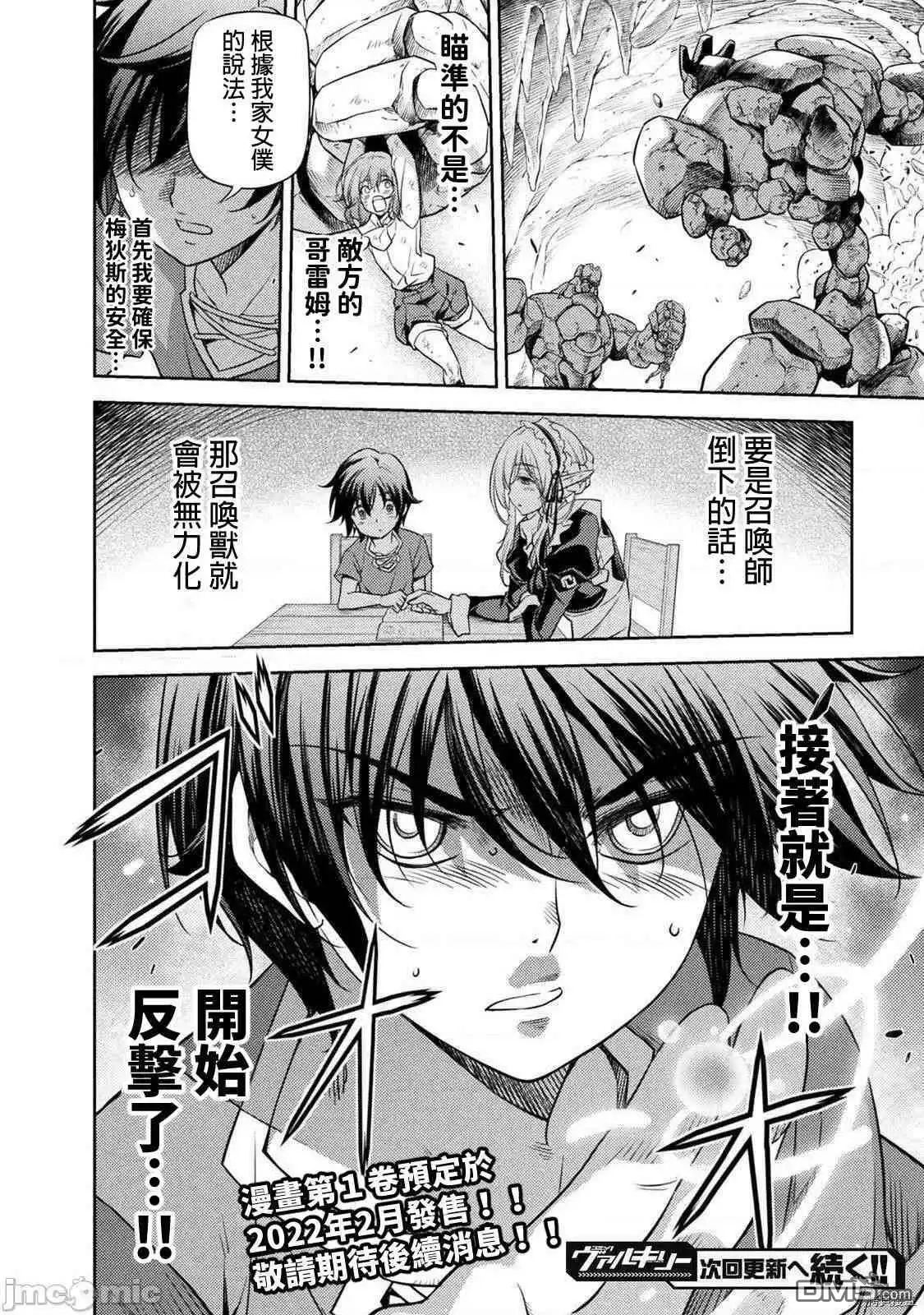 《最强漫画家利用绘画技能在异世界开无双》第7话 第15页