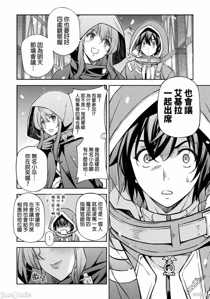《最强漫画家利用绘画技能在异世界开无双》第64话 第14页