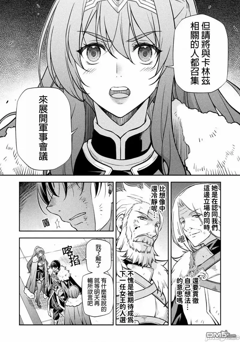 《最强漫画家利用绘画技能在异世界开无双》第64话 第8页
