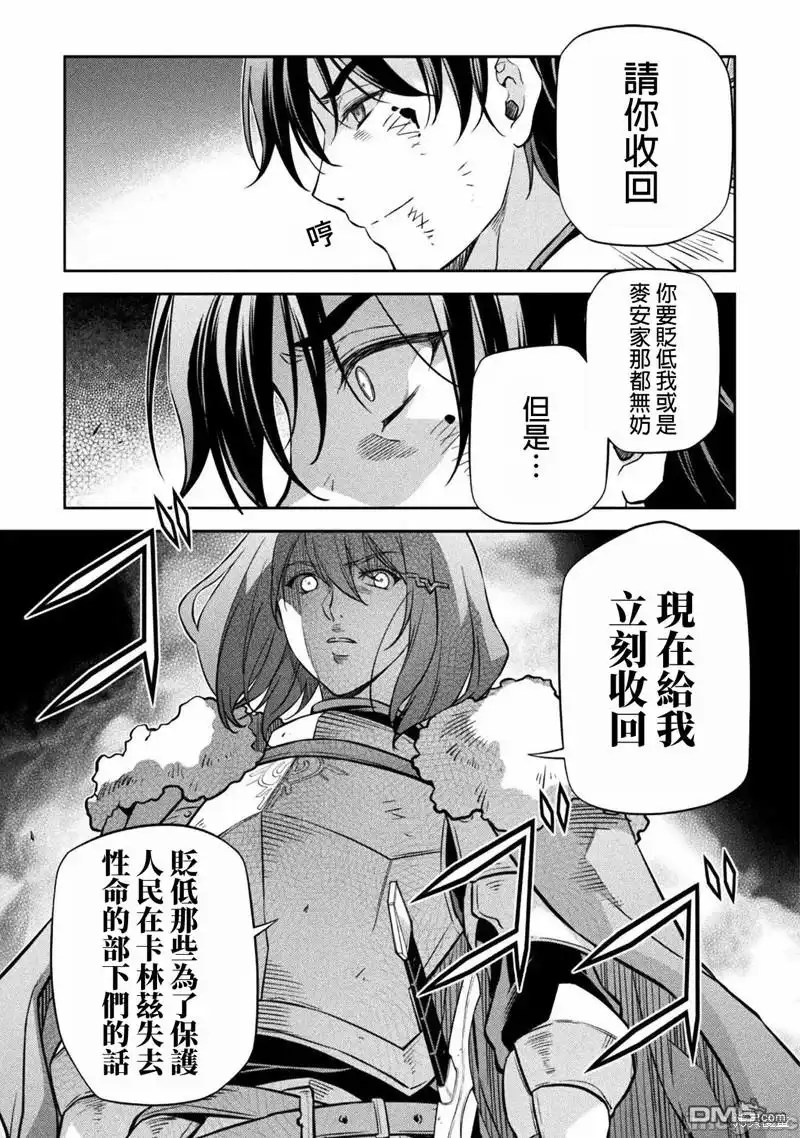 《最强漫画家利用绘画技能在异世界开无双》第64话 第3页