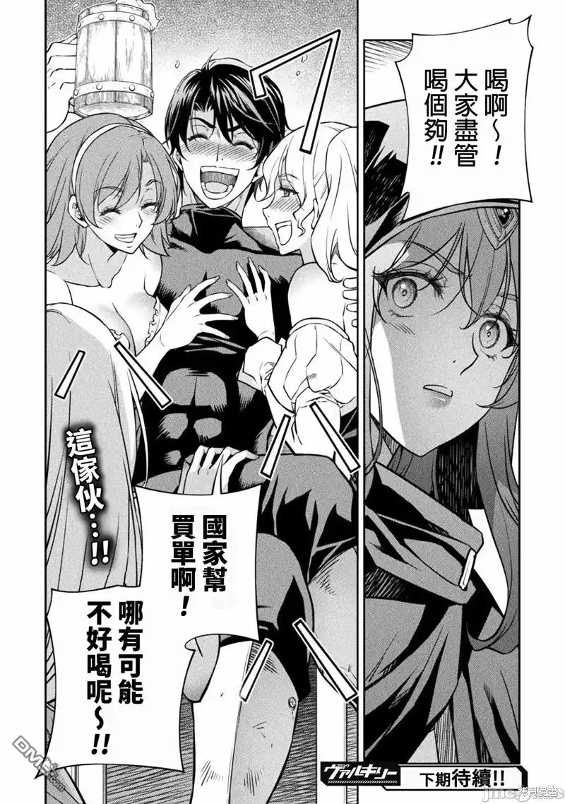 《最强漫画家利用绘画技能在异世界开无双》第64话 第16页