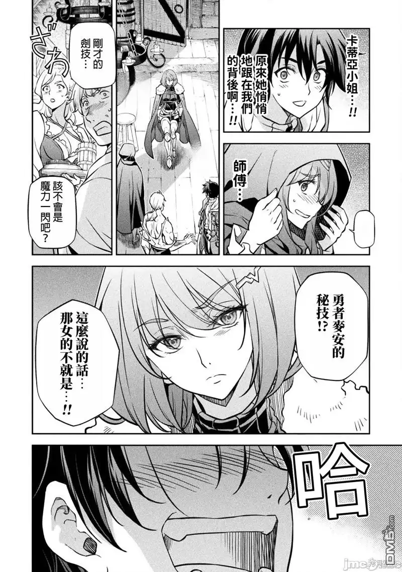 《最强漫画家利用绘画技能在异世界开无双》第65话 第12页