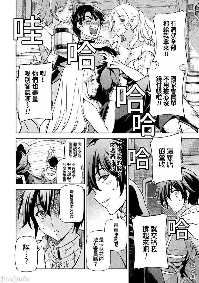 《最强漫画家利用绘画技能在异世界开无双》第65话 第2页