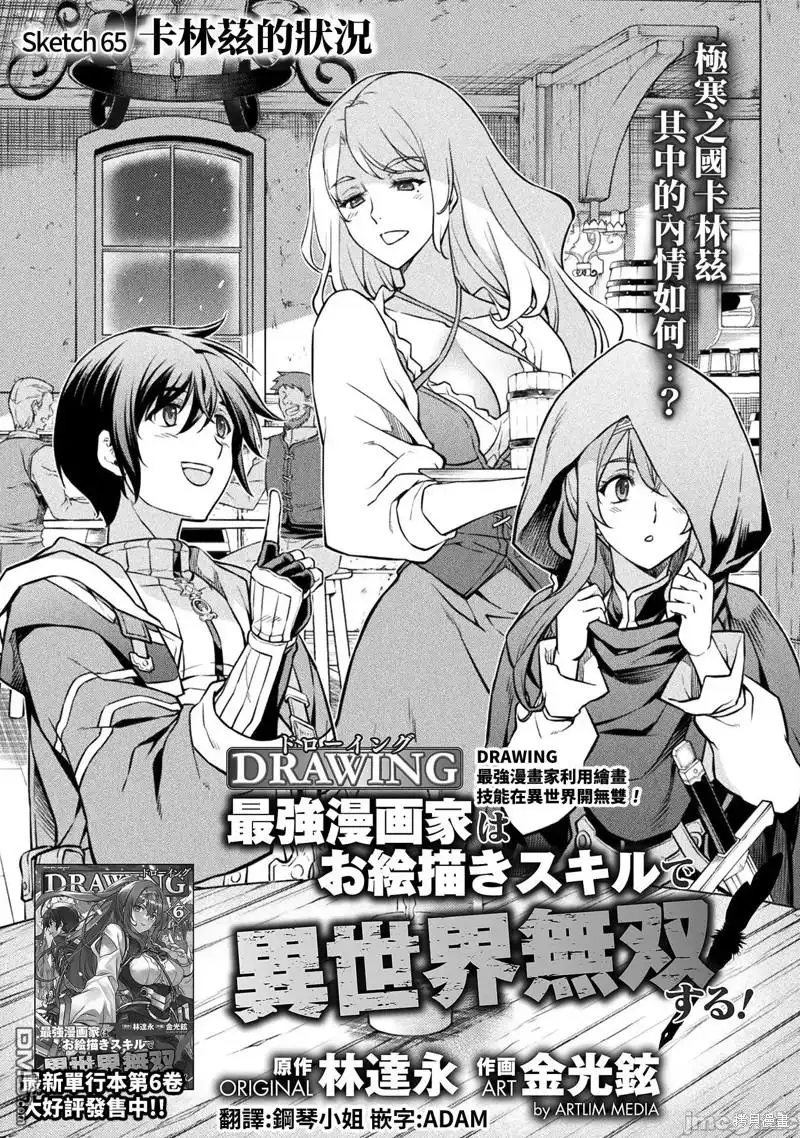 《最强漫画家利用绘画技能在异世界开无双》第65话 第1页