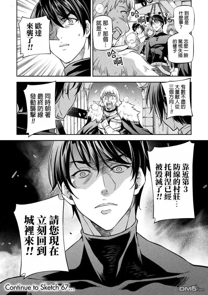 《最强漫画家利用绘画技能在异世界开无双》第66话 第14页