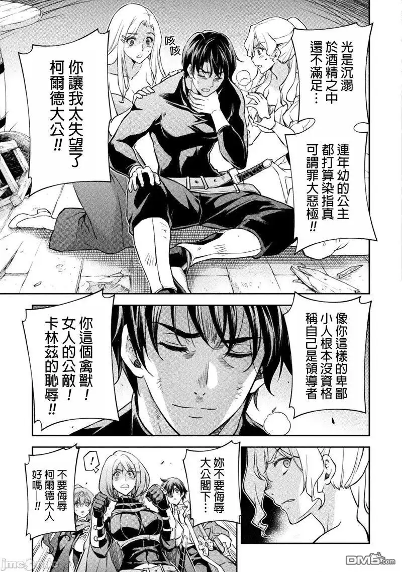 《最强漫画家利用绘画技能在异世界开无双》第66话 第8页