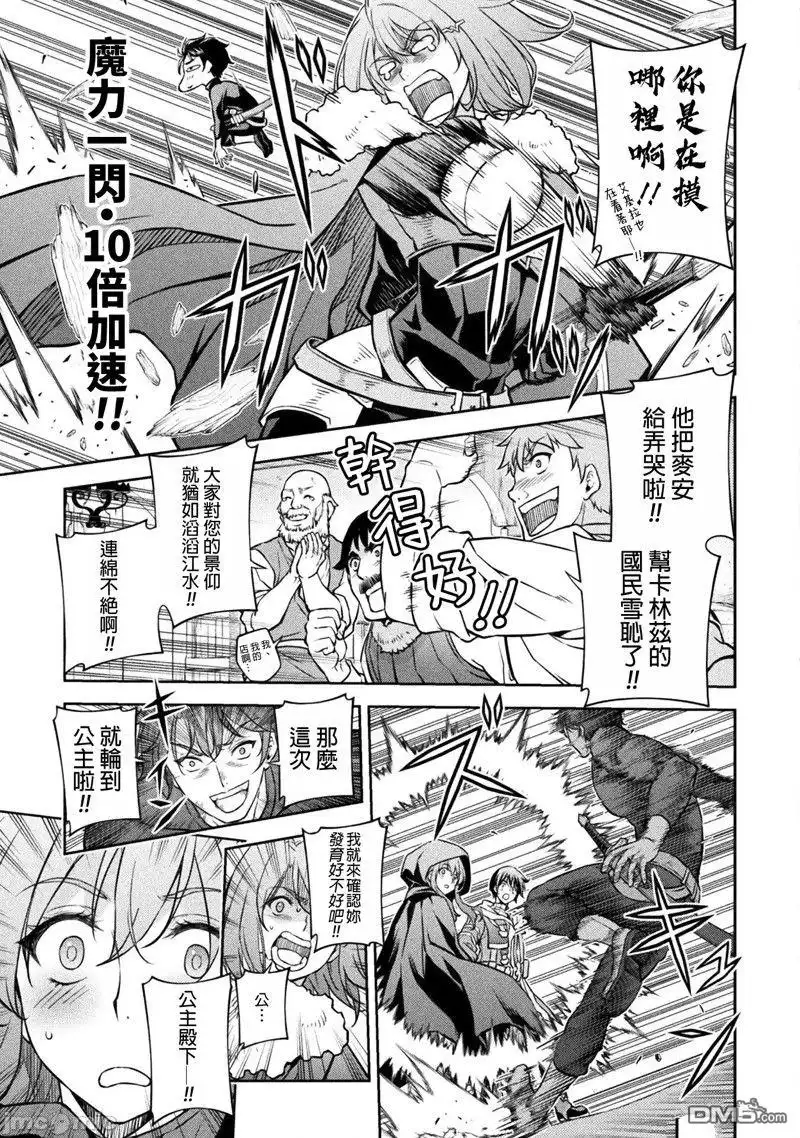 《最强漫画家利用绘画技能在异世界开无双》第66话 第4页