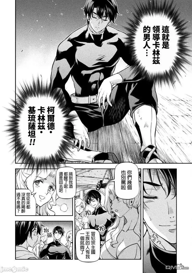 《最强漫画家利用绘画技能在异世界开无双》第66话 第12页