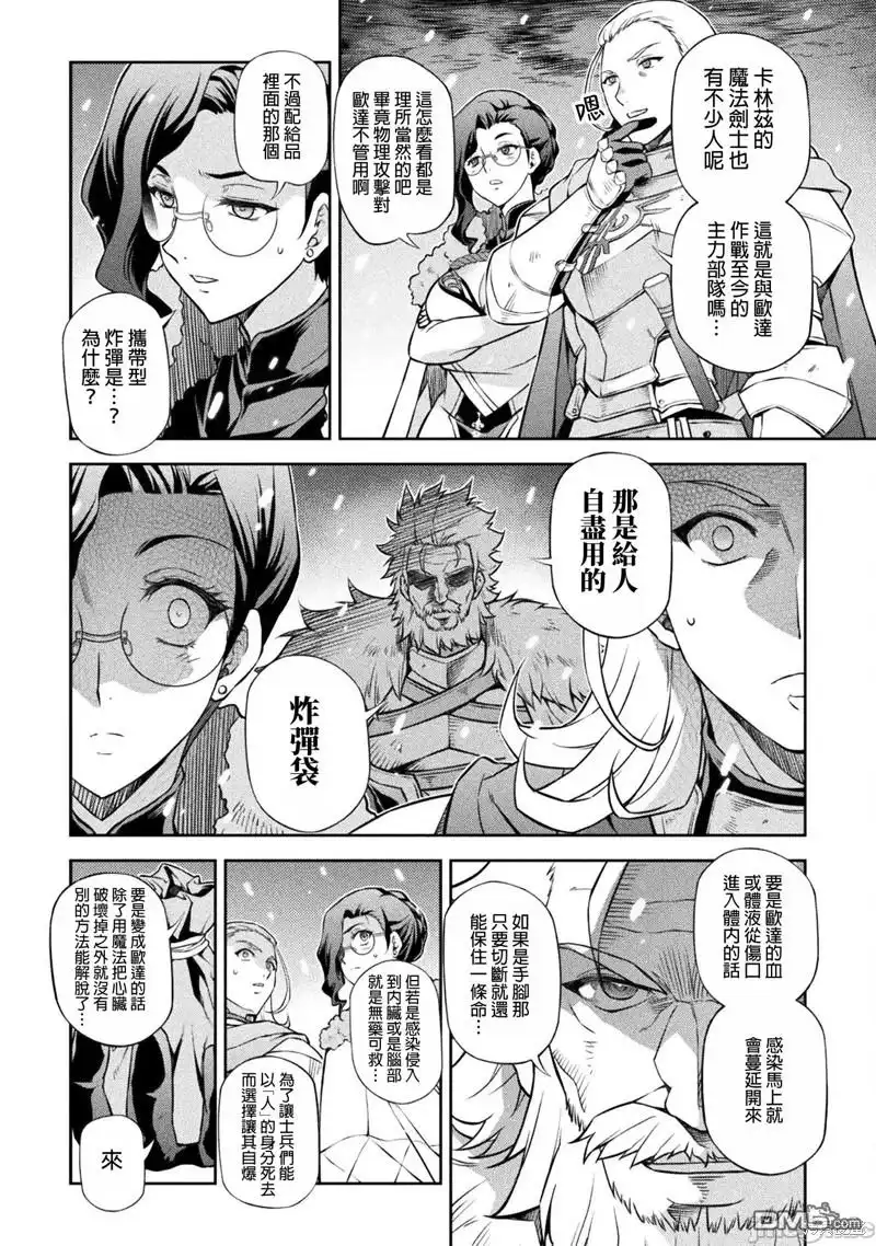 《最强漫画家利用绘画技能在异世界开无双》第67话 第14页