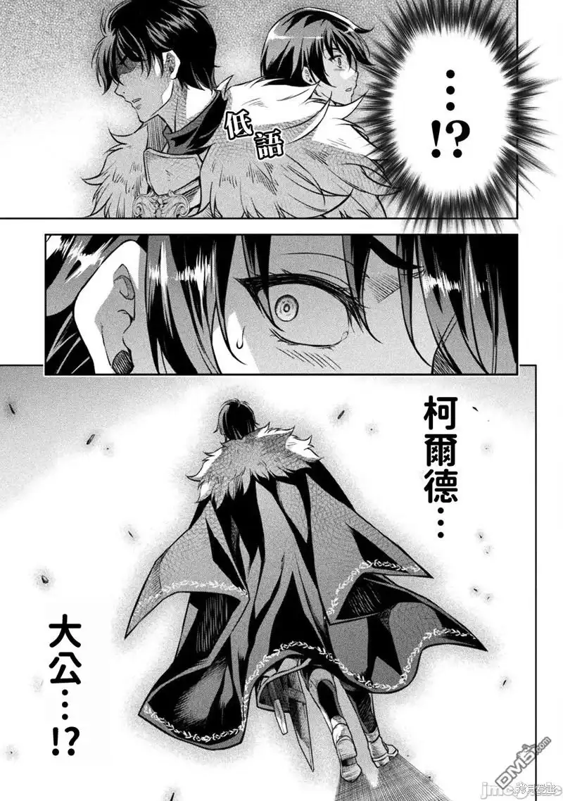 《最强漫画家利用绘画技能在异世界开无双》第67话 第11页