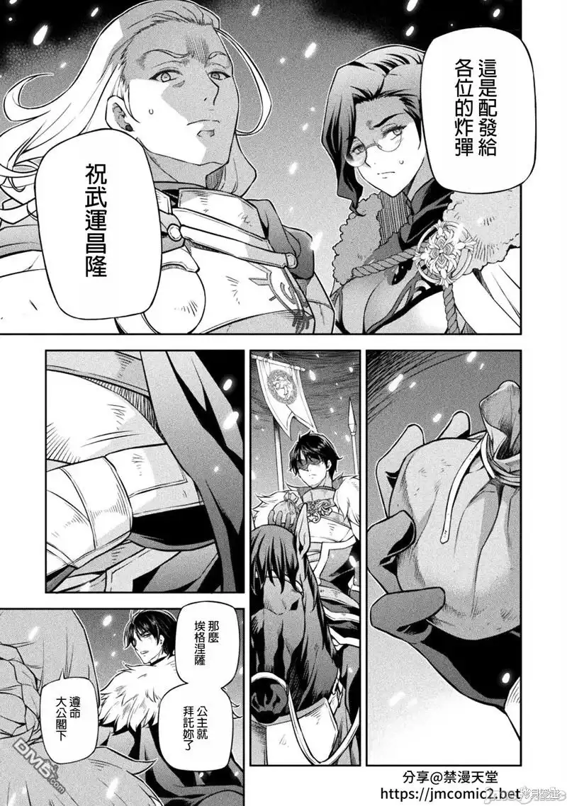 《最强漫画家利用绘画技能在异世界开无双》第67话 第15页