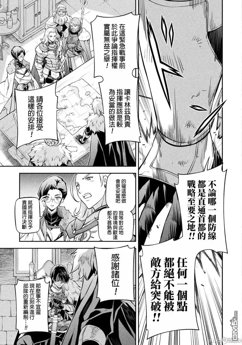 《最强漫画家利用绘画技能在异世界开无双》第67话 第3页