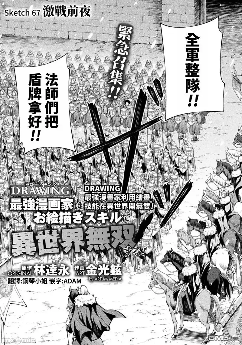《最强漫画家利用绘画技能在异世界开无双》第67话 第1页