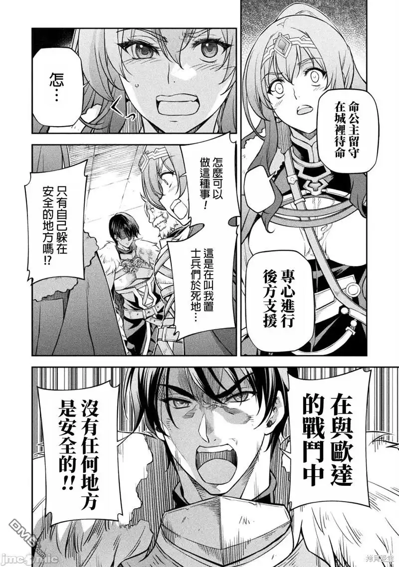 《最强漫画家利用绘画技能在异世界开无双》第67话 第8页
